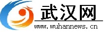 武漢網(wǎng)_武漢新聞網(wǎng)_湖北武漢生活信息門(mén)戶網(wǎng)站_湖北主流媒體_武漢生活指南 -www.haijiao41.com
